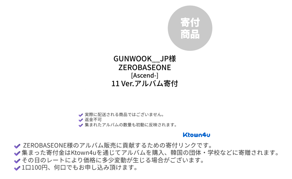 jp.ktown4u.com : [寄付][GUNWOOK__JP] ZEROBASEONE The 6th Mini